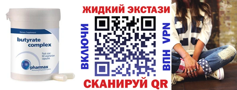 Бутират вода что такое наркотик Отрадная