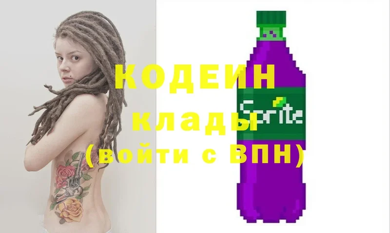 где можно купить наркотик  блэк спрут ONION  Кодеин Purple Drank  Отрадная 